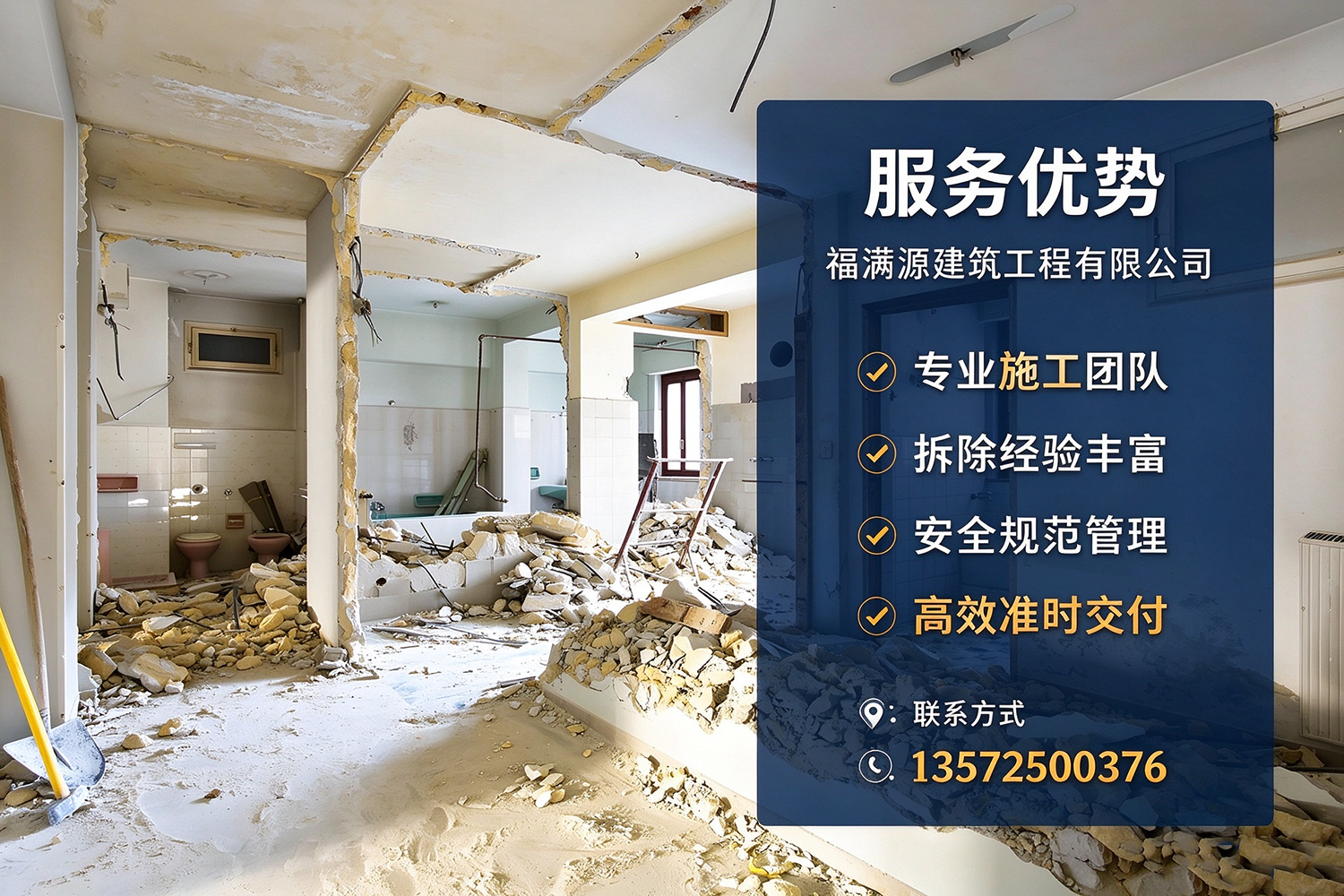 福满源建筑工程·尚志站